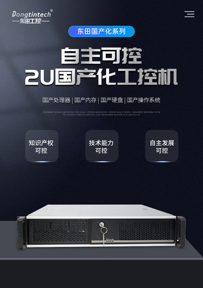 國產(chǎn)化飛騰處理器,國產(chǎn)2U工控機(jī),DT-24605-SD2000MB.jpg