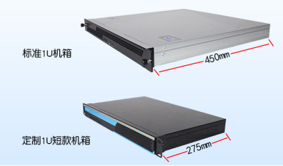1U標準款與短款對比圖