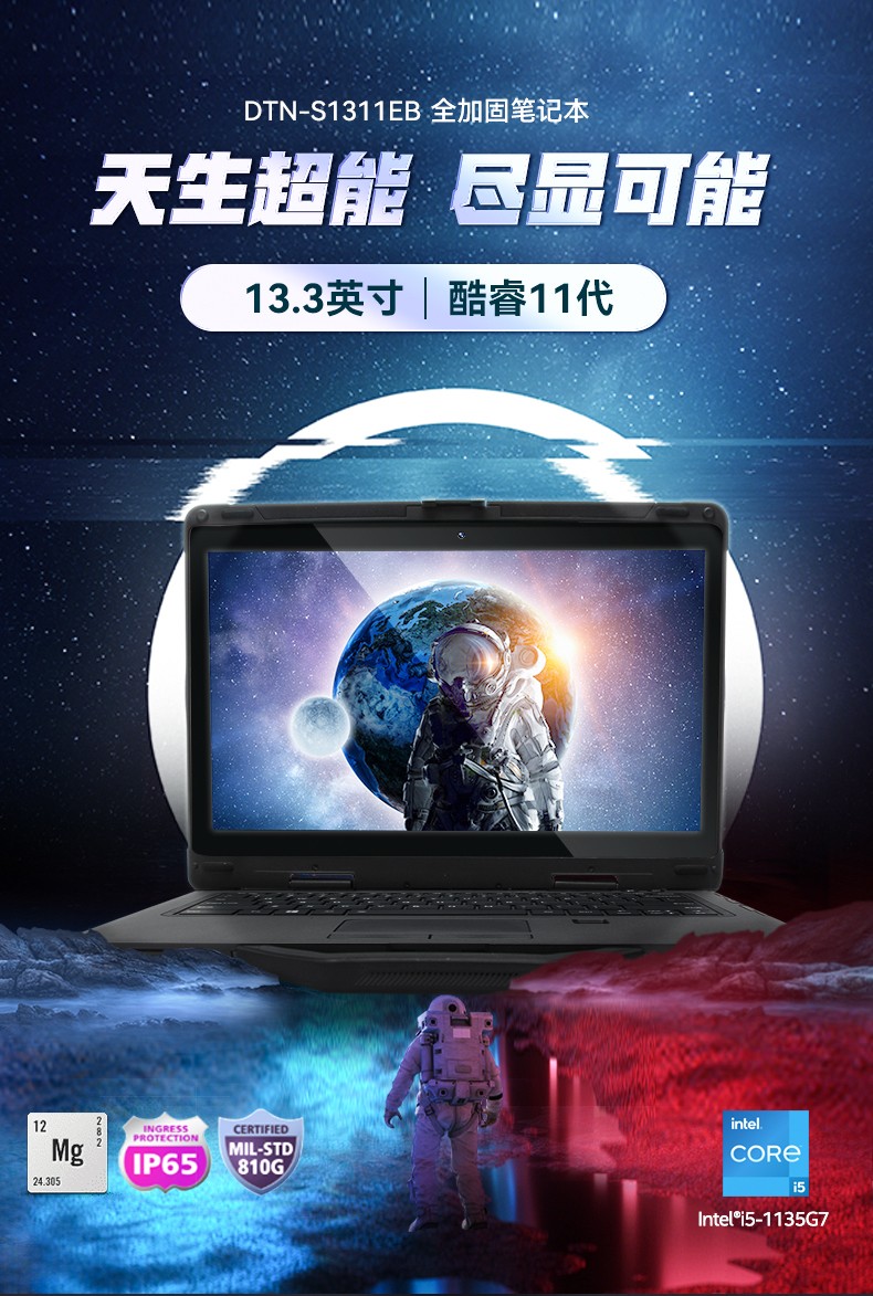三防筆記本,軍用加固計算機,DTN-S1311E.jpg