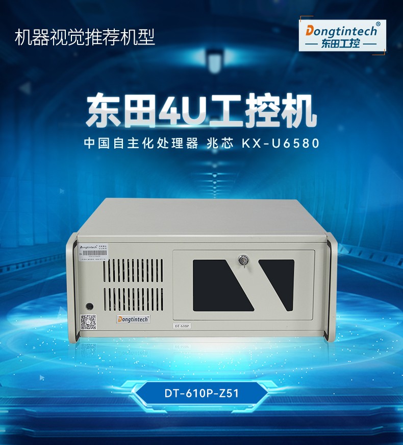 國產(chǎn)化4U工控機,兆芯處理器工業(yè)電腦,DT-610P-Z51.jpg