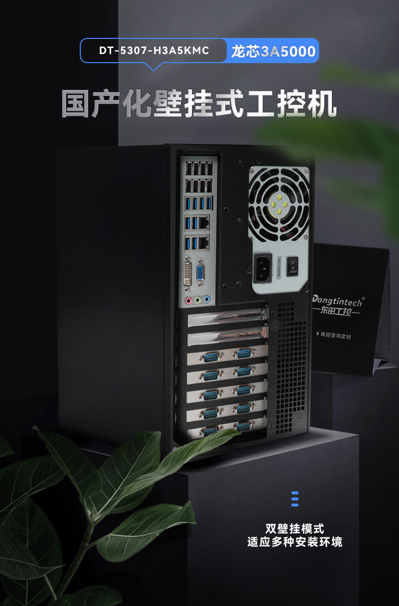 國產(chǎn)化壁掛式工控機(jī),龍芯CPU工業(yè)電腦,DT-5307-H3A5KMC.jpg