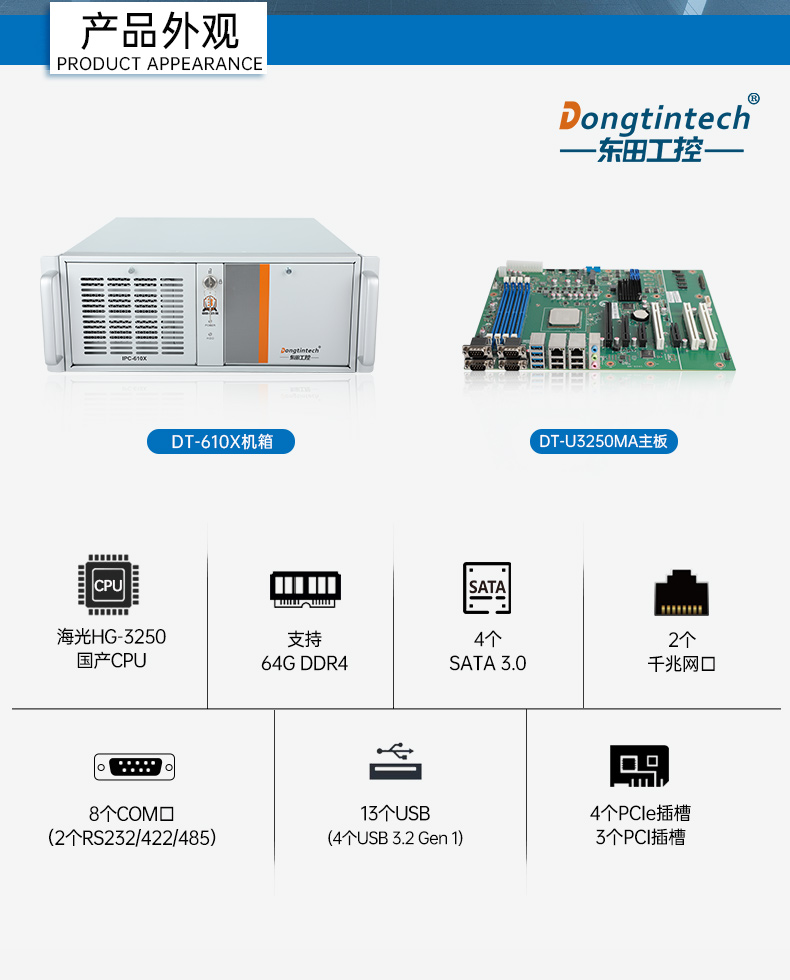 國產cpu工控機,海光工控電腦,DT-610X-U3250MA.jpg