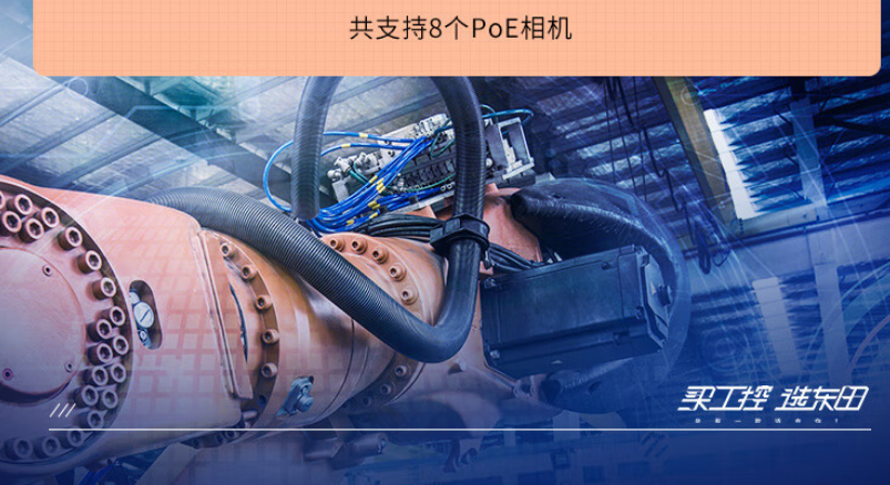 擴(kuò)展2張千兆PoE網(wǎng)卡，擴(kuò)展1張高功率顯卡，共支持8個(gè)PoE相機(jī)