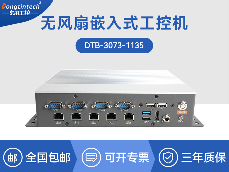 工業(yè)控制電腦-迷你工業(yè)計算機(jī)|DTB-3073-1135