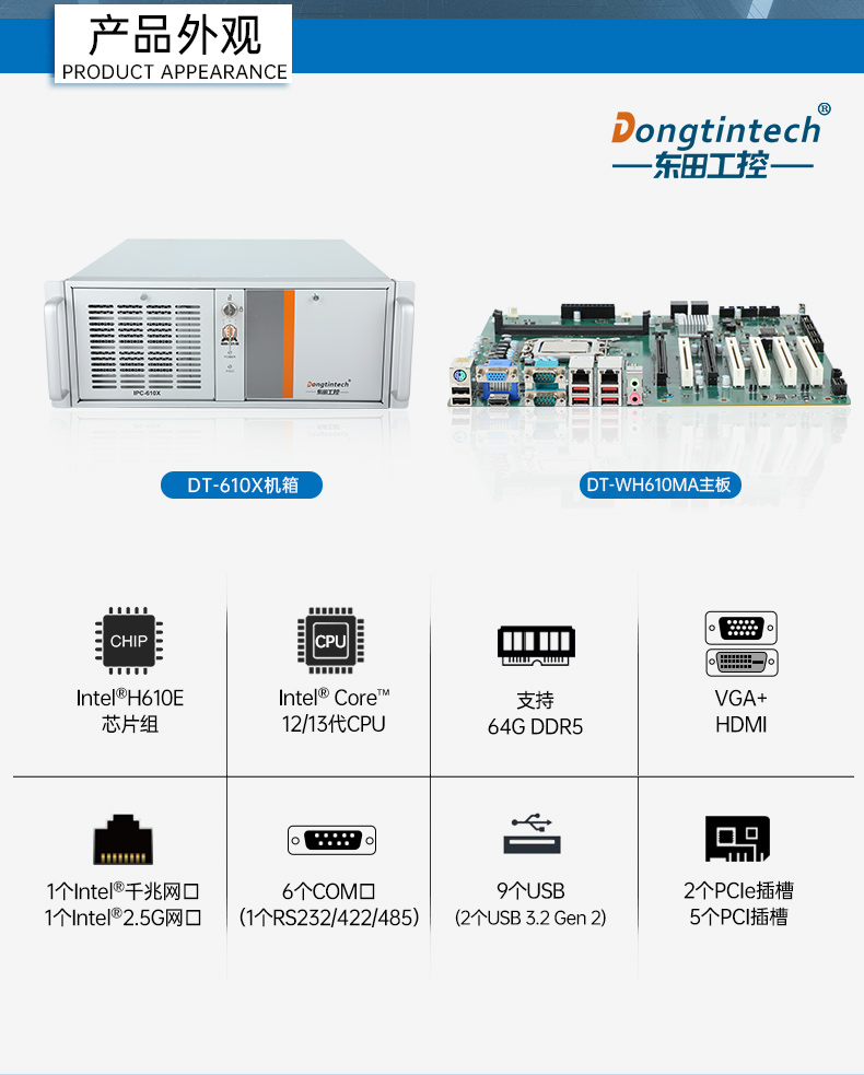 東田酷睿13代工控機(jī),工業(yè)主機(jī),DT-610X-WH610MA.jpg