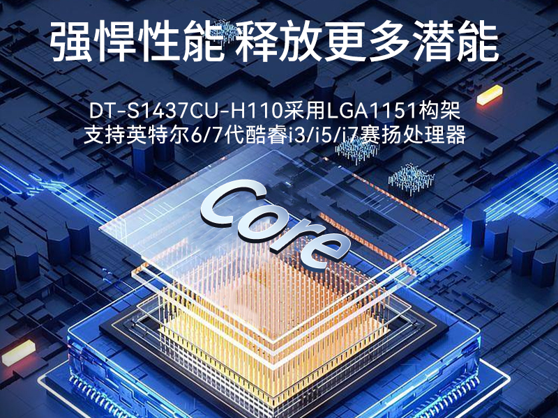 17.3英寸上翻三屏便攜機|支持Windows7/10、Linux系統(tǒng)|DT-S1437CU-H110