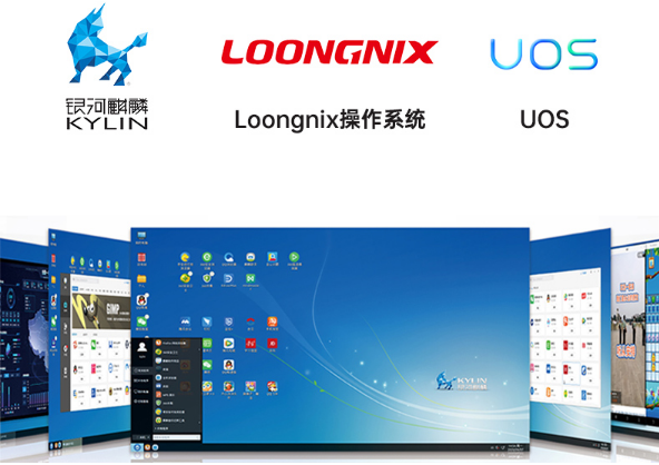 國產(chǎn)操作系統(tǒng).png