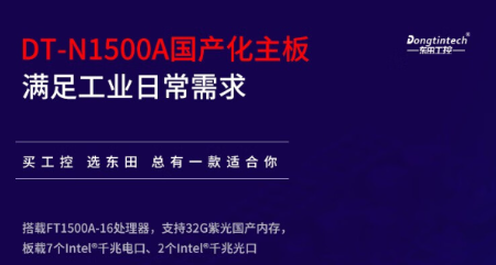 國(guó)產(chǎn)化多網(wǎng)口工控機(jī)主板.png