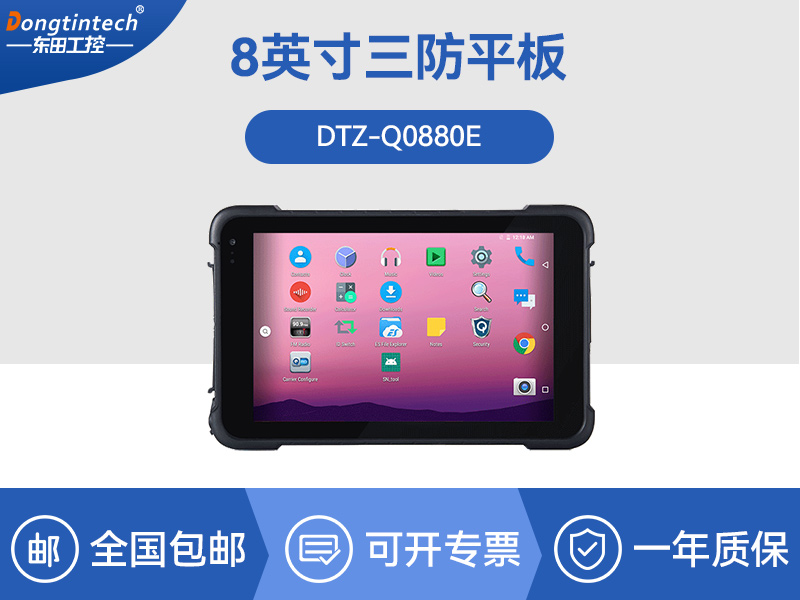 東田三防平板電腦-IP65/67防護|DTZ-Q0880E