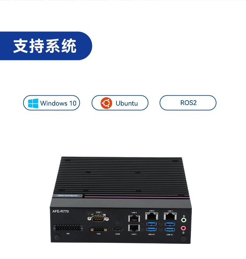 研華嵌入式工控機(jī),支持Windows 10/Ubuntu/ROS2操作系統(tǒng),AFE-R770。jpg
