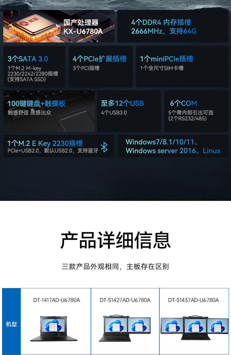 國(guó)產(chǎn)兆芯cpu三屏便攜福建工控機(jī),17.3英寸加固便攜計(jì)算機(jī),DT-S1437AD-U6780A.jpg