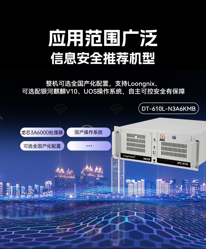 龍芯3A6000內(nèi)蒙古工控機,國產(chǎn)操作系統(tǒng)工業(yè)主機電腦,DT-610L-N3A6KMB.jpg