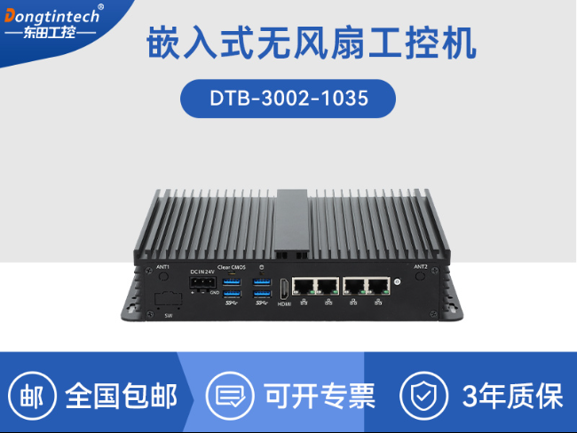 福建東田迷你工控機|低功耗AGV機器人主機|DTB-3002-1035