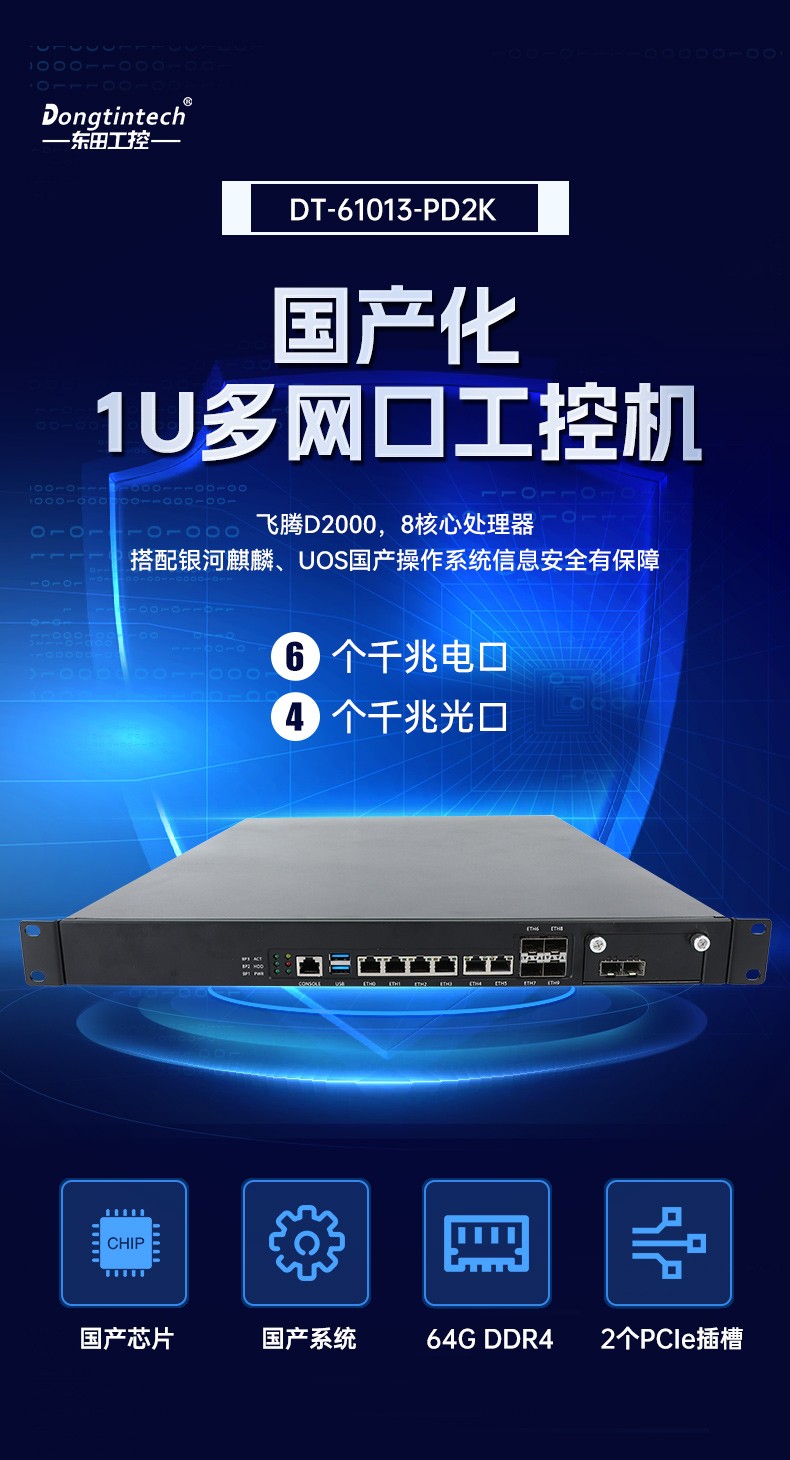 飛騰D2000天津工控機,東田1U多網口天津工控機,DT-61013-PD2K.jpg