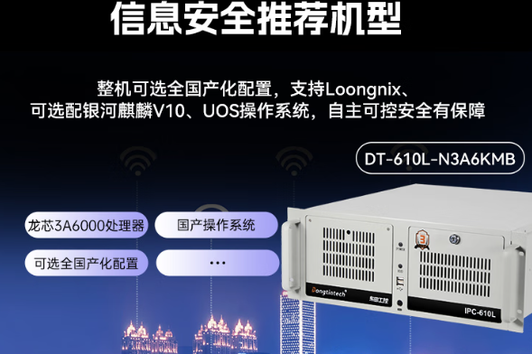 福建龍芯3A6000工控機(jī):國(guó)產(chǎn)自主芯片引領(lǐng)工業(yè)智能化新時(shí)代