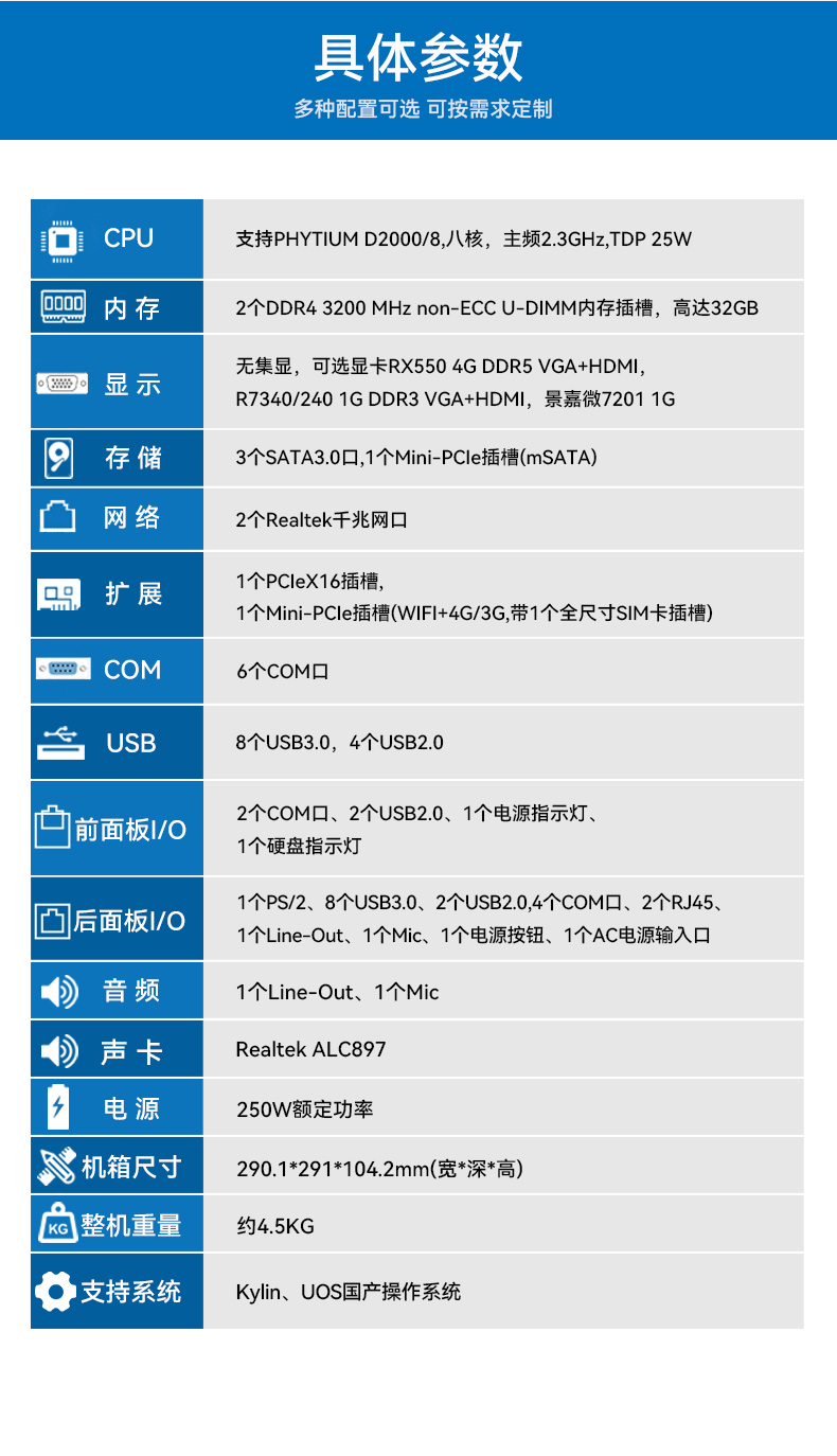 國產(chǎn)飛騰桌面式樂清工控機,搭載Kylin UOS國產(chǎn)系統(tǒng),DTB-2102L-BD2KMC.jpg