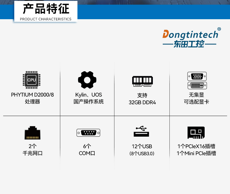 國產(chǎn)飛騰桌面式樂清工控機,搭載Kylin UOS國產(chǎn)系統(tǒng),DTB-2102L-BD2KMC.jpg
