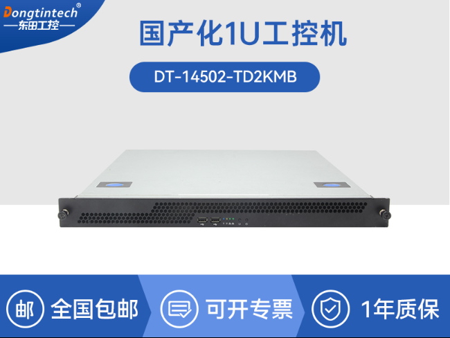 國(guó)產(chǎn)飛騰騰銳D2000 CPU|1U上架式工控機(jī)|DT-14502-TD2KMB