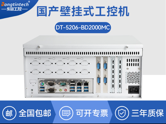 東田國(guó)產(chǎn)飛騰D2000 CPU|壁掛式工控機(jī)|DT-5206-BD2000MC