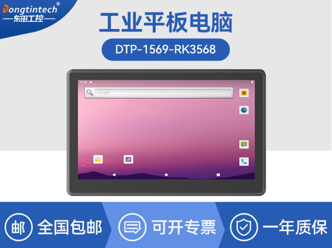 15.6寸工業(yè)無風(fēng)扇平板電腦|國產(chǎn)瑞芯微嵌入式一體機|DTP-1569-RK3568