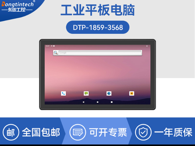 18.5寸國產(chǎn)工業(yè)平板電腦|瑞芯微工業(yè)觸摸一體機|DTP-1859-3568
