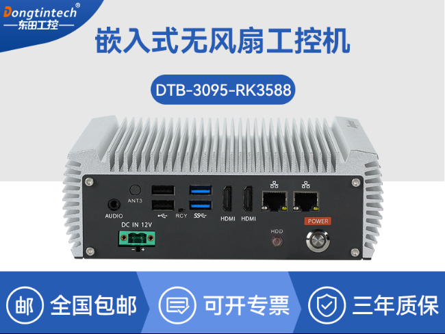 嵌入式無風扇工控機|國產(chǎn)ARM RK3568微型工控機|DTB-3095-RK3588