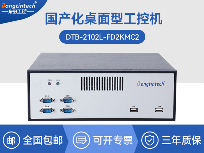 國產(chǎn)騰銳D2000工控機|銀河麒麟、UOS國產(chǎn)系統(tǒng)|DTB-2102L-FD2KMC2