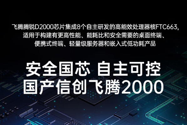 東田潭門鎮(zhèn)工控機(jī)搭載國產(chǎn)芯片.png