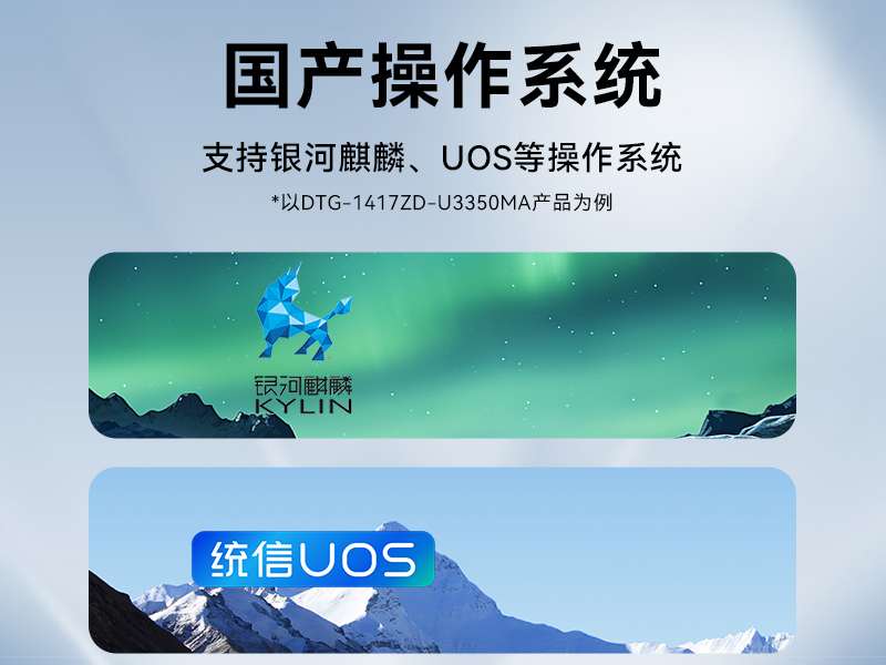 國產(chǎn)海光cpu加固便攜機(jī)|下翻移動(dòng)工作站|麒麟系統(tǒng)|DTG-1417ZD-U3350MA