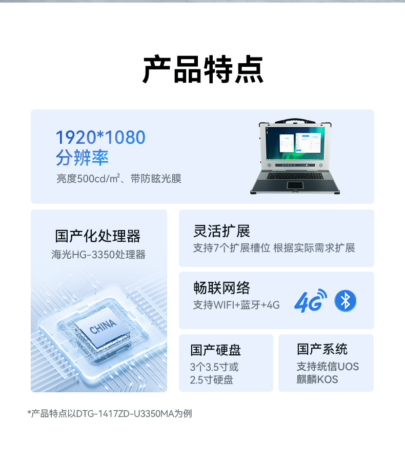 國產(chǎn)海光cpu加固便攜機(jī),下翻移動(dòng)工作站,麒麟系統(tǒng),DTG-1417ZD-U3350MA.jpg