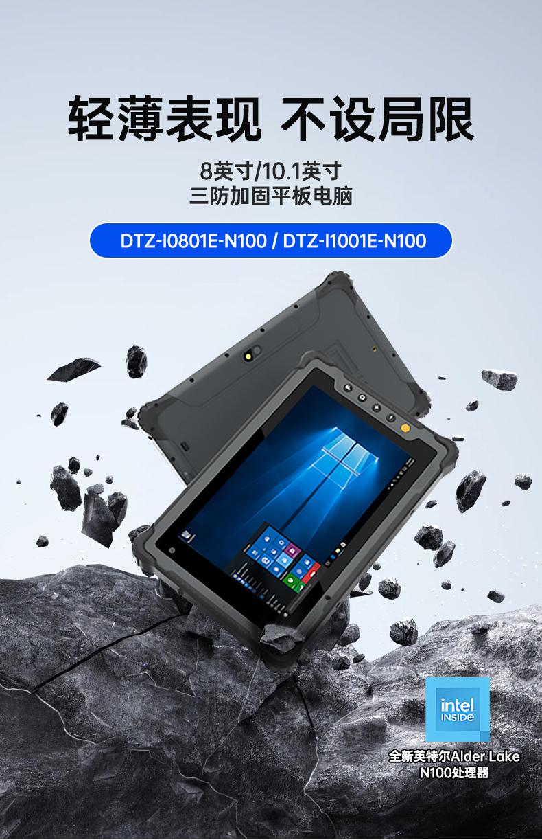 10.1英寸手持工業(yè)平板,戶外陽(yáng)光可視,IP65等級(jí)防護(hù),DTZ-I1001E-N100 .jpg