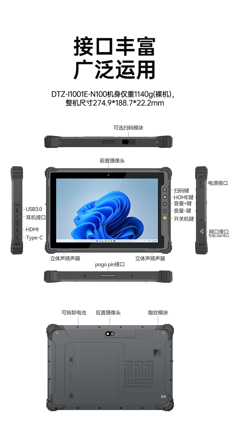 10.1英寸手持工業(yè)平板,戶外陽(yáng)光可視,IP65等級(jí)防護(hù),DTZ-I1001E-N100 .jpg