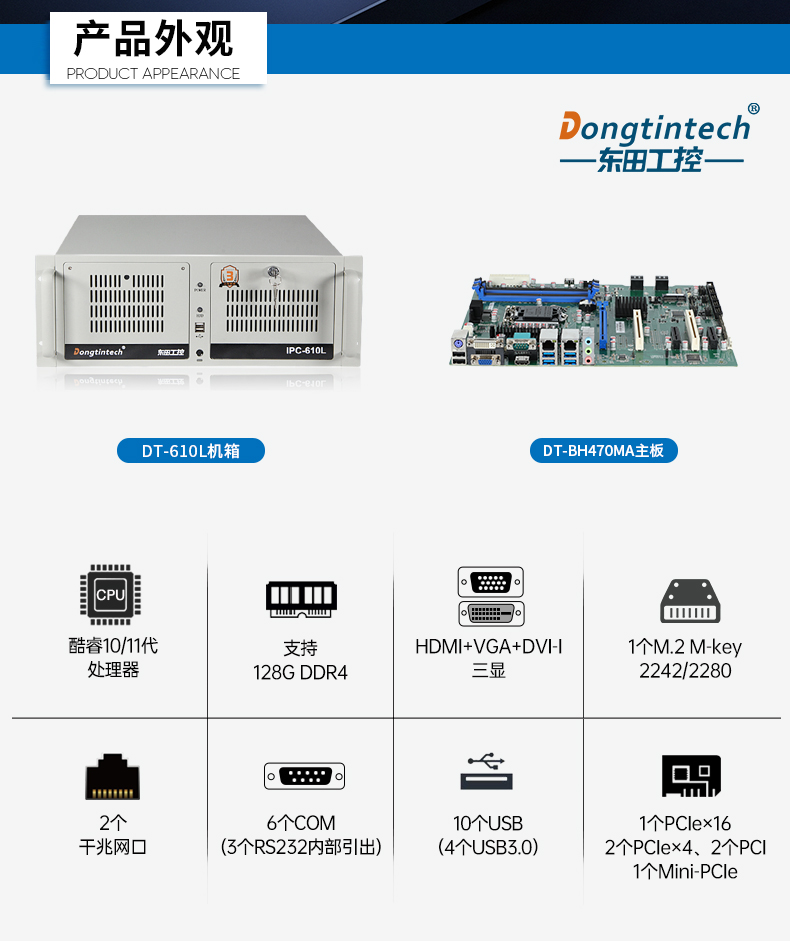 酷睿11代i9工業(yè)主機(jī)電腦,高性能4U樂(lè)清工控機(jī),雙網(wǎng)6串,DT-610L-BH470MA.jpg