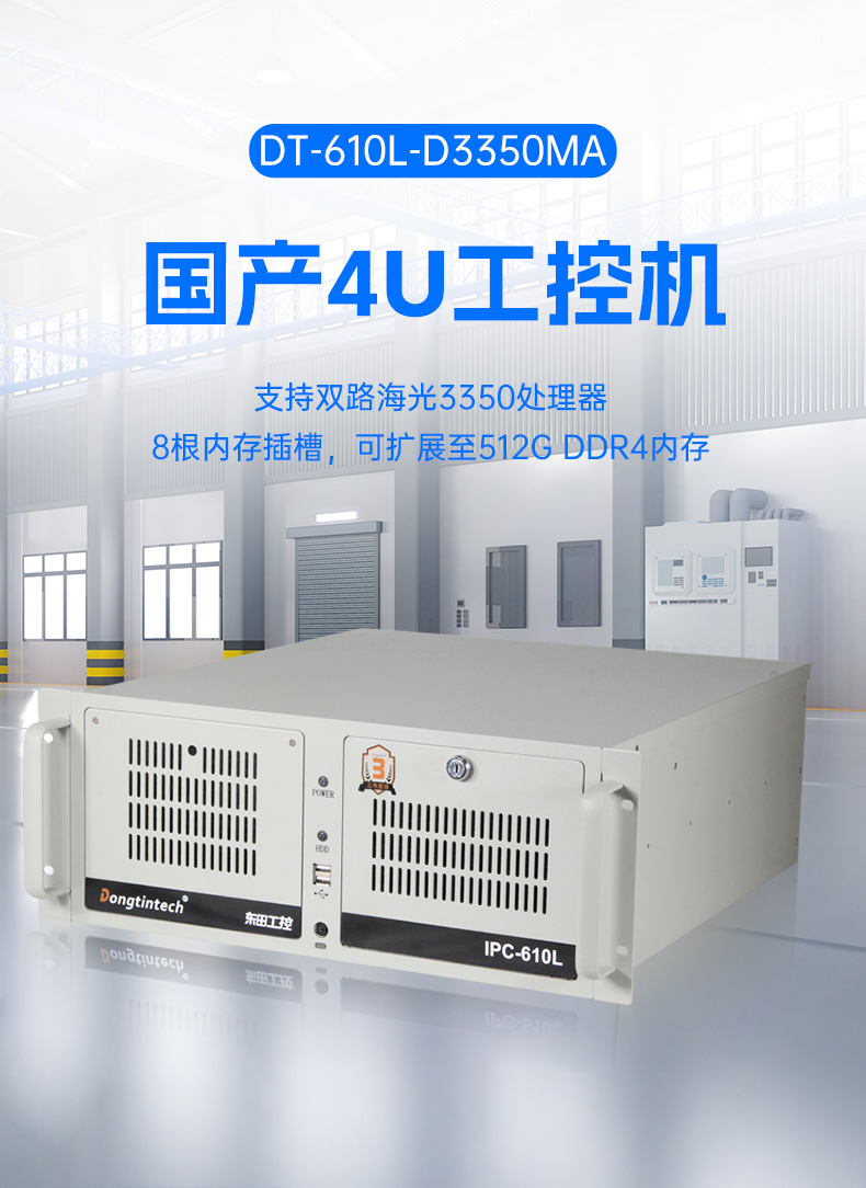 國產(chǎn)服務(wù)器國營東升農(nóng)場(chǎng)工控機(jī),海光雙路3350處理器,數(shù)據(jù)中心主機(jī)電腦,DT-610L-D3350MA.jpg