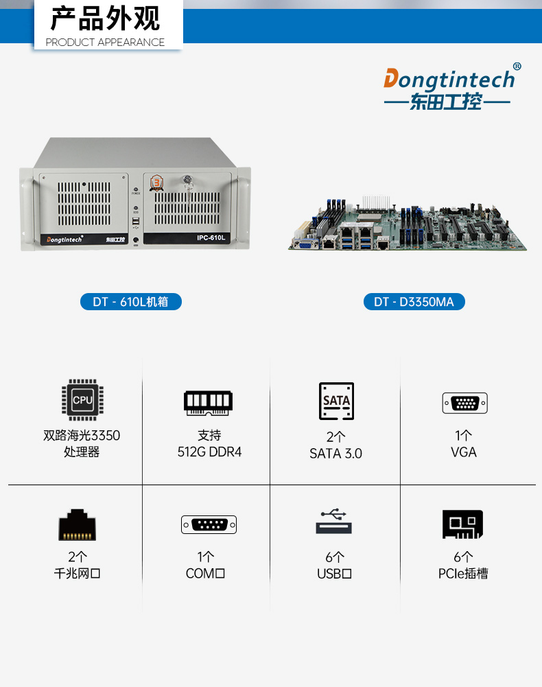 國產(chǎn)服務(wù)器國營東升農(nóng)場(chǎng)工控機(jī),海光雙路3350處理器,數(shù)據(jù)中心主機(jī)電腦,DT-610L-D3350MA.jpg
