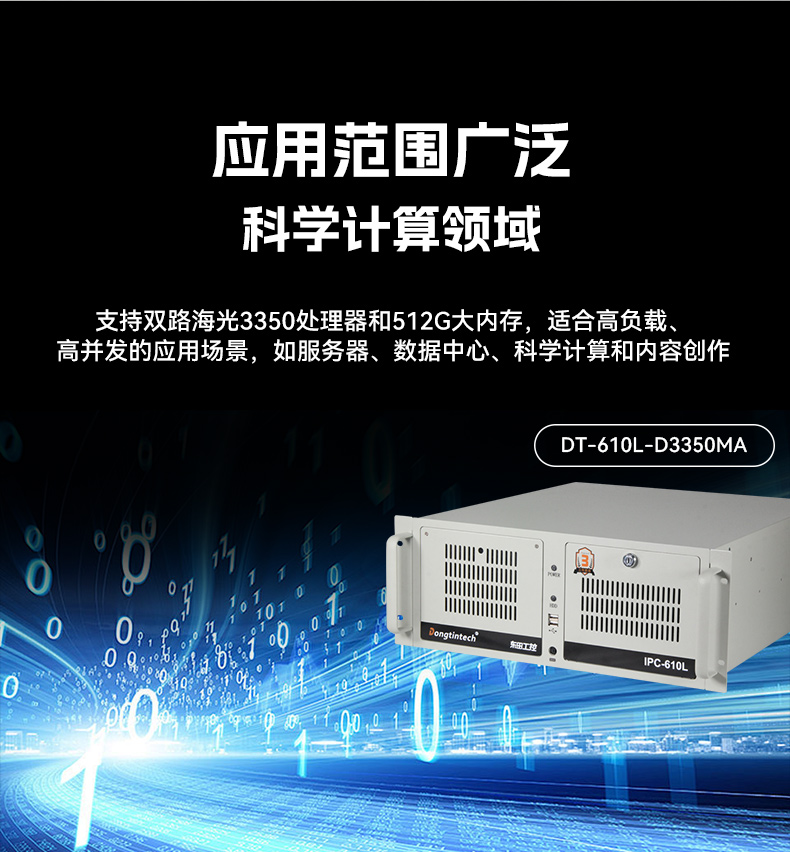 國產(chǎn)服務(wù)器國營東升農(nóng)場(chǎng)工控機(jī),海光雙路3350處理器,數(shù)據(jù)中心主機(jī)電腦,DT-610L-D3350MA.jpg