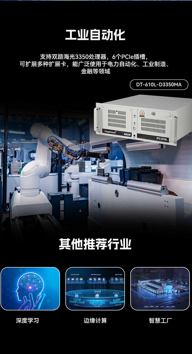 國產(chǎn)服務(wù)器國營東升農(nóng)場(chǎng)工控機(jī),海光雙路3350處理器,數(shù)據(jù)中心主機(jī)電腦,DT-610L-D3350MA.jpg