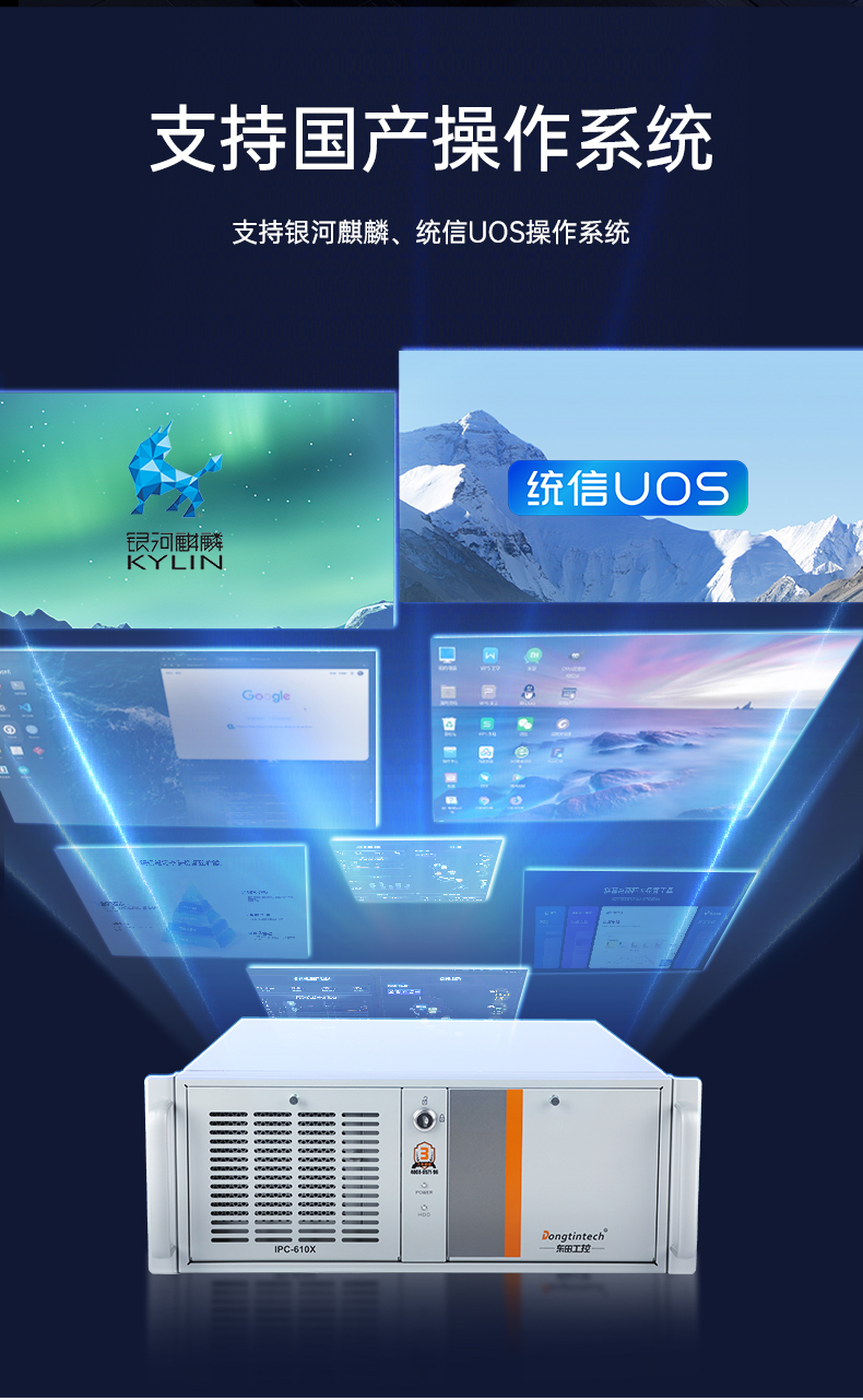國產(chǎn)4U信創(chuàng)國營東太農(nóng)場(chǎng)工控機(jī),飛騰騰銳D2000八核處理器,5G國產(chǎn)CPU電腦,DT-610X-TD2KMB.jpg