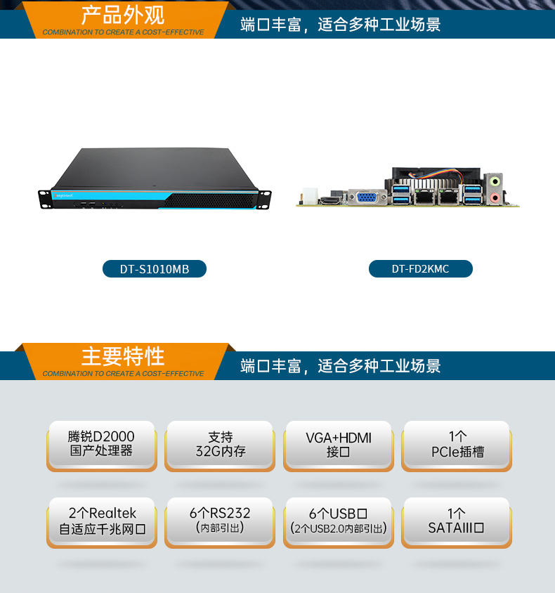 國(guó)產(chǎn)飛騰國(guó)營(yíng)東升農(nóng)場(chǎng)工控機(jī),1U短款機(jī)架式工業(yè)主機(jī)電腦,銀河麒麟工業(yè)電腦,DT-S1010MB-FD2KMC.jpg