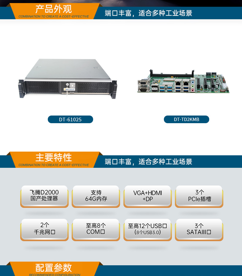 國產(chǎn)化機柜龍江鎮(zhèn)工控機,飛騰cpu,適配麒麟統(tǒng)信國產(chǎn)系統(tǒng),DT-61025-TD2KMB.jpg