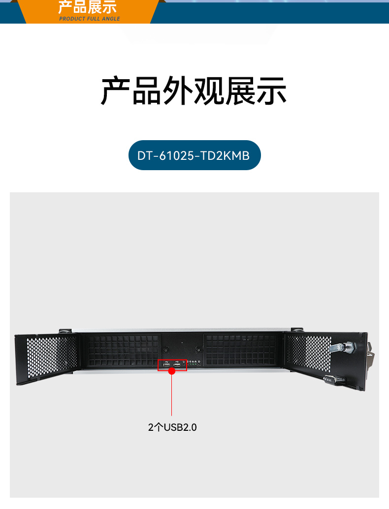 國產(chǎn)化機柜龍江鎮(zhèn)工控機,飛騰cpu,適配麒麟統(tǒng)信國產(chǎn)系統(tǒng),DT-61025-TD2KMB.jpg