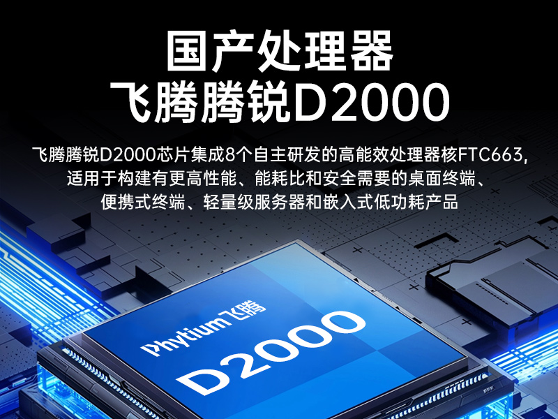 國(guó)產(chǎn)飛騰工控機(jī)|1U短款機(jī)架式工業(yè)主機(jī)電腦|銀河麒麟工業(yè)電腦|DT-S1010MB-FD2KMC