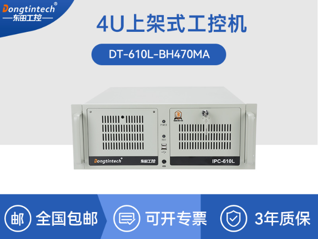 酷睿11代i9工業(yè)主機(jī)電腦|高性能4U工控機(jī)|雙網(wǎng)6串|DT-610L-BH470MA