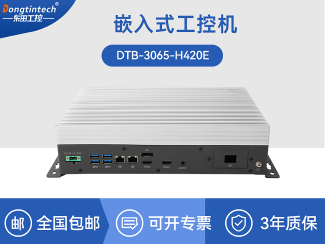 彬村山華僑農(nóng)場嵌入式Linux主機(jī)|酷睿10/11代CPU|無風(fēng)扇靜音設(shè)計(jì)|DTB-3065-H420E