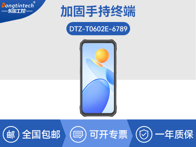 IP68三防工業(yè)手持終端|10米掃描引擎識(shí)讀|倉(cāng)儲(chǔ)商超通用手持機(jī)|DTZ-T0602E-6789