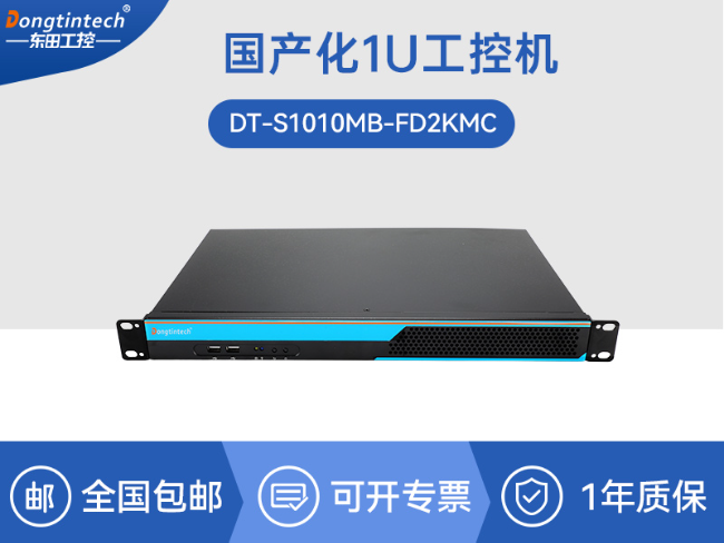 國產(chǎn)飛騰工控機(jī)|1U短款機(jī)架式工業(yè)主機(jī)電